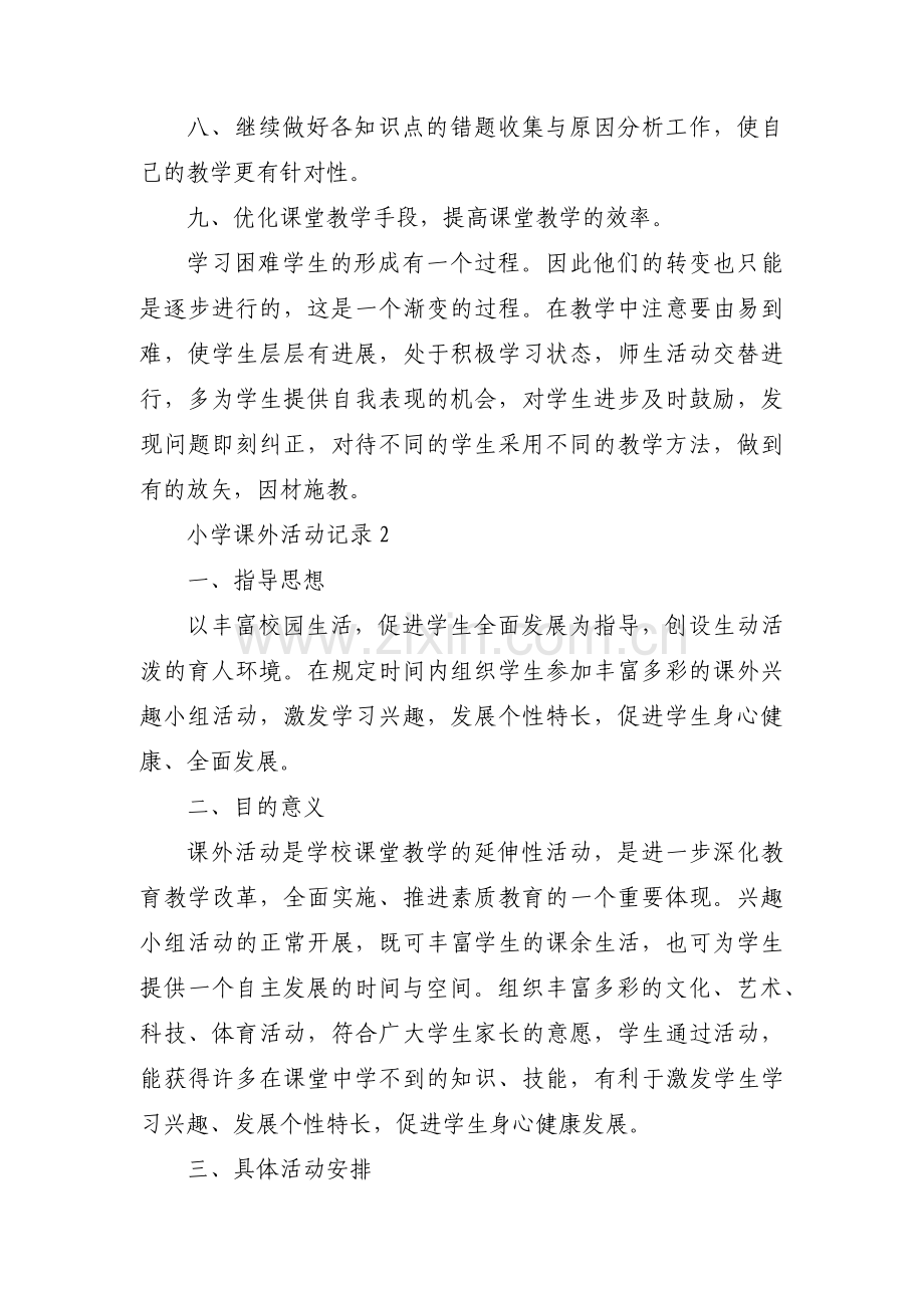 关于小学课外活动记录【三篇】.pdf_第3页