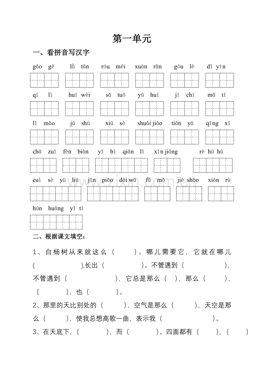 五年级下册第一单元复习.doc_第1页