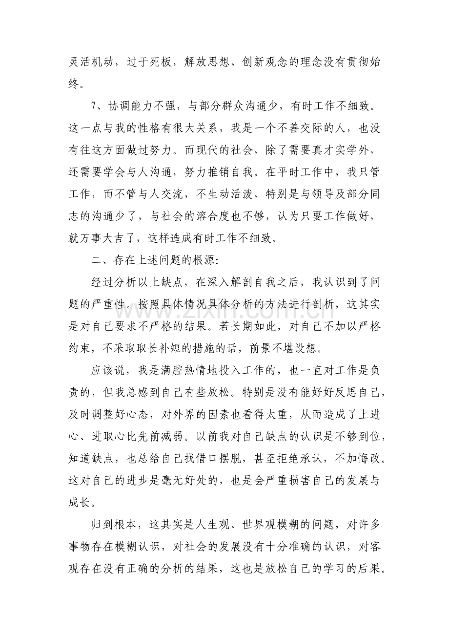 安全监督党员个人党性分析范文(3篇).pdf_第3页