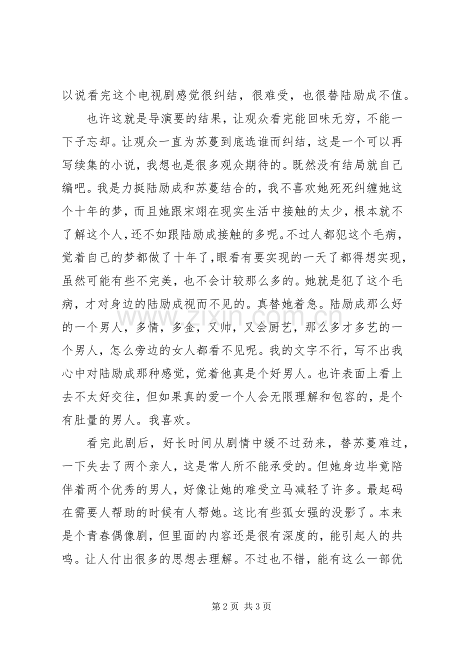 《最美的时光》观后心得.docx_第2页