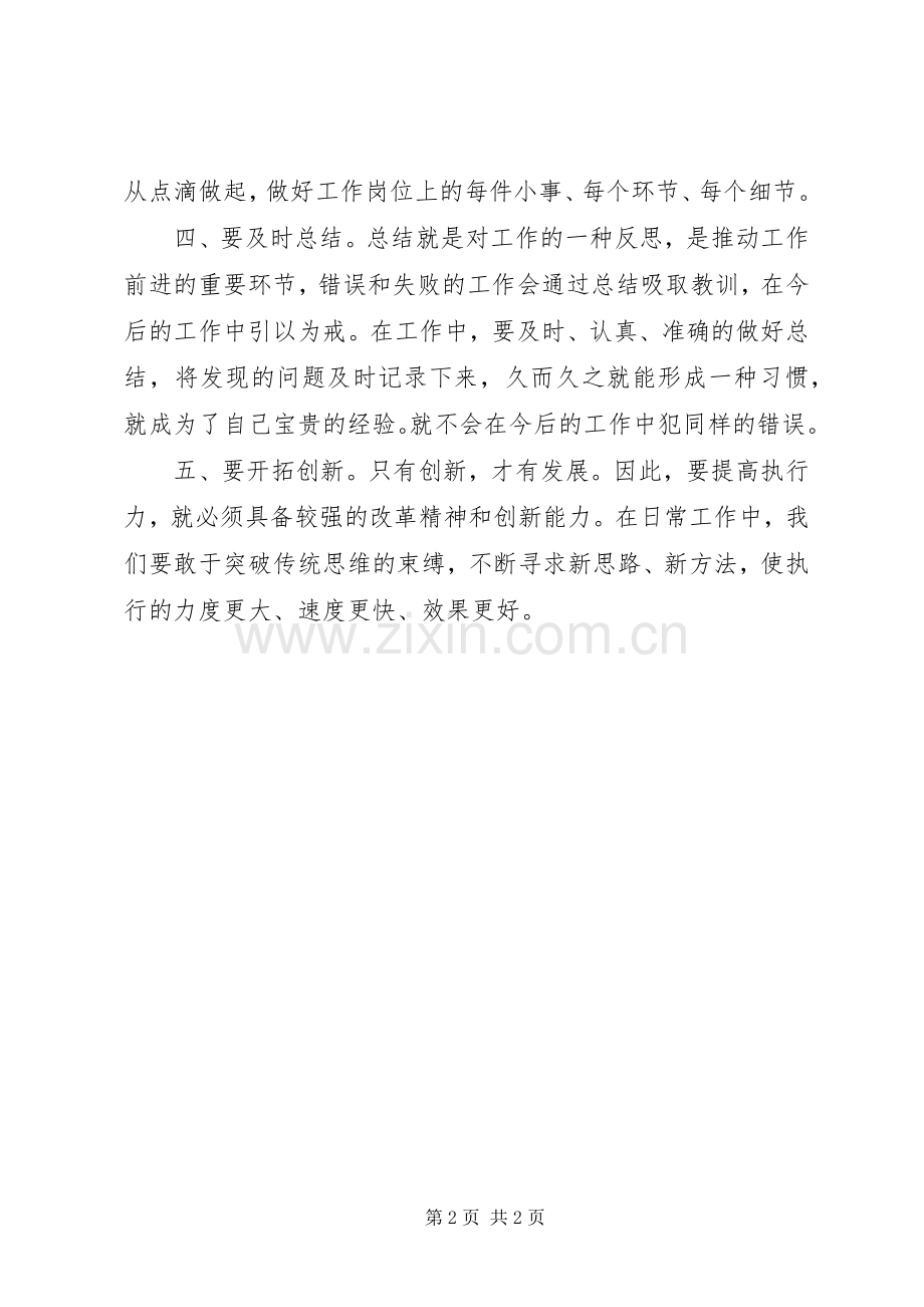 赢在执行学习体会.docx_第2页