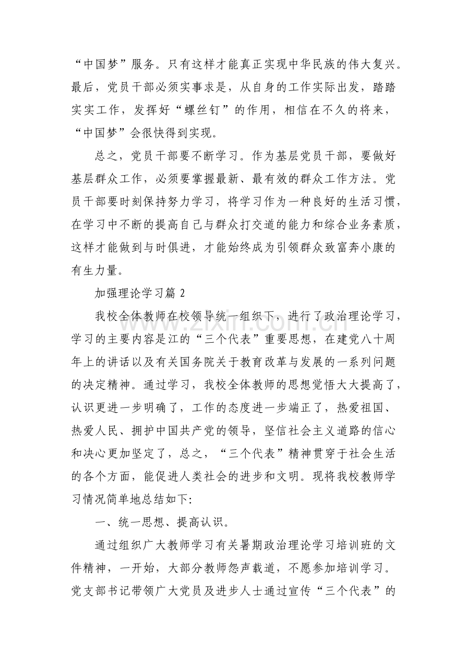 加强理论学习范文(通用3篇).pdf_第3页