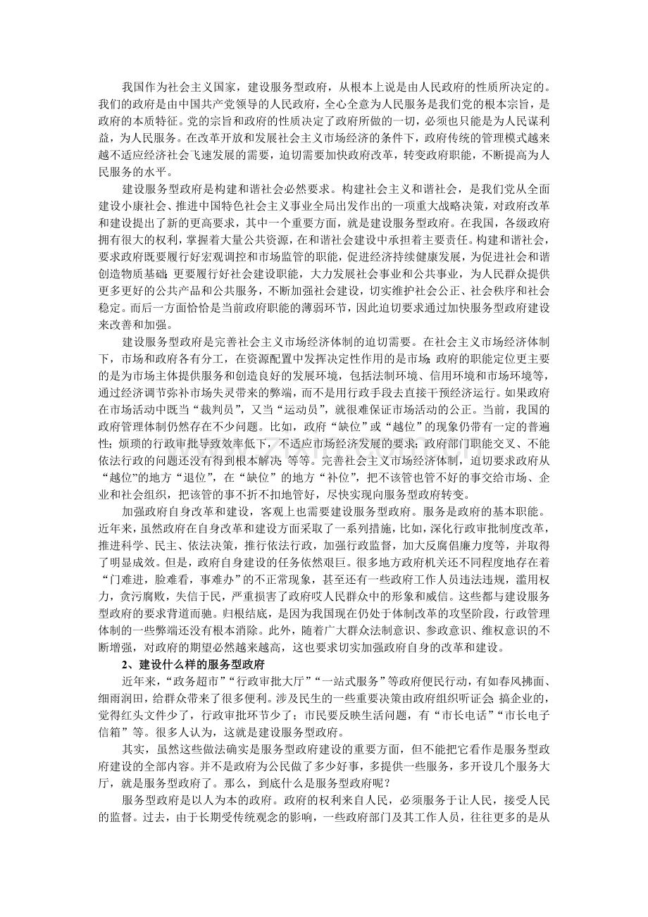 第二单元同步阅读.doc_第2页