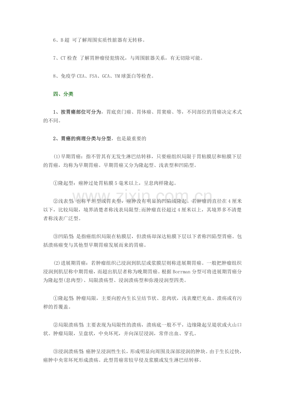 什么是胃癌.docx_第3页