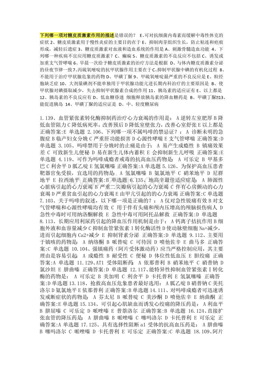 药理学答案.docx_第1页