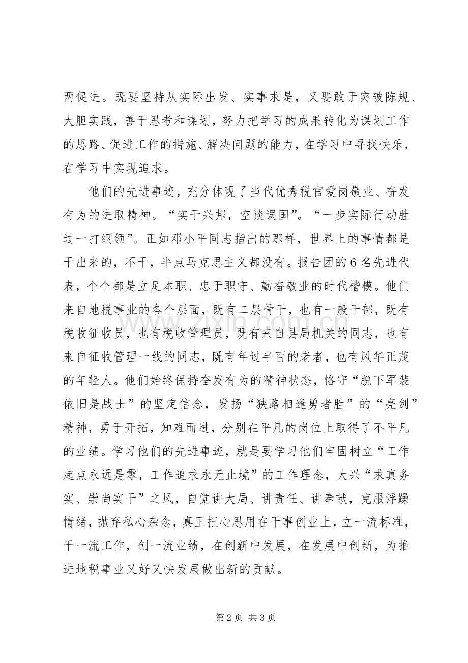 地税系统爱岗敬业忠诚奉献先进事迹报告学习体会心得.docx_第2页