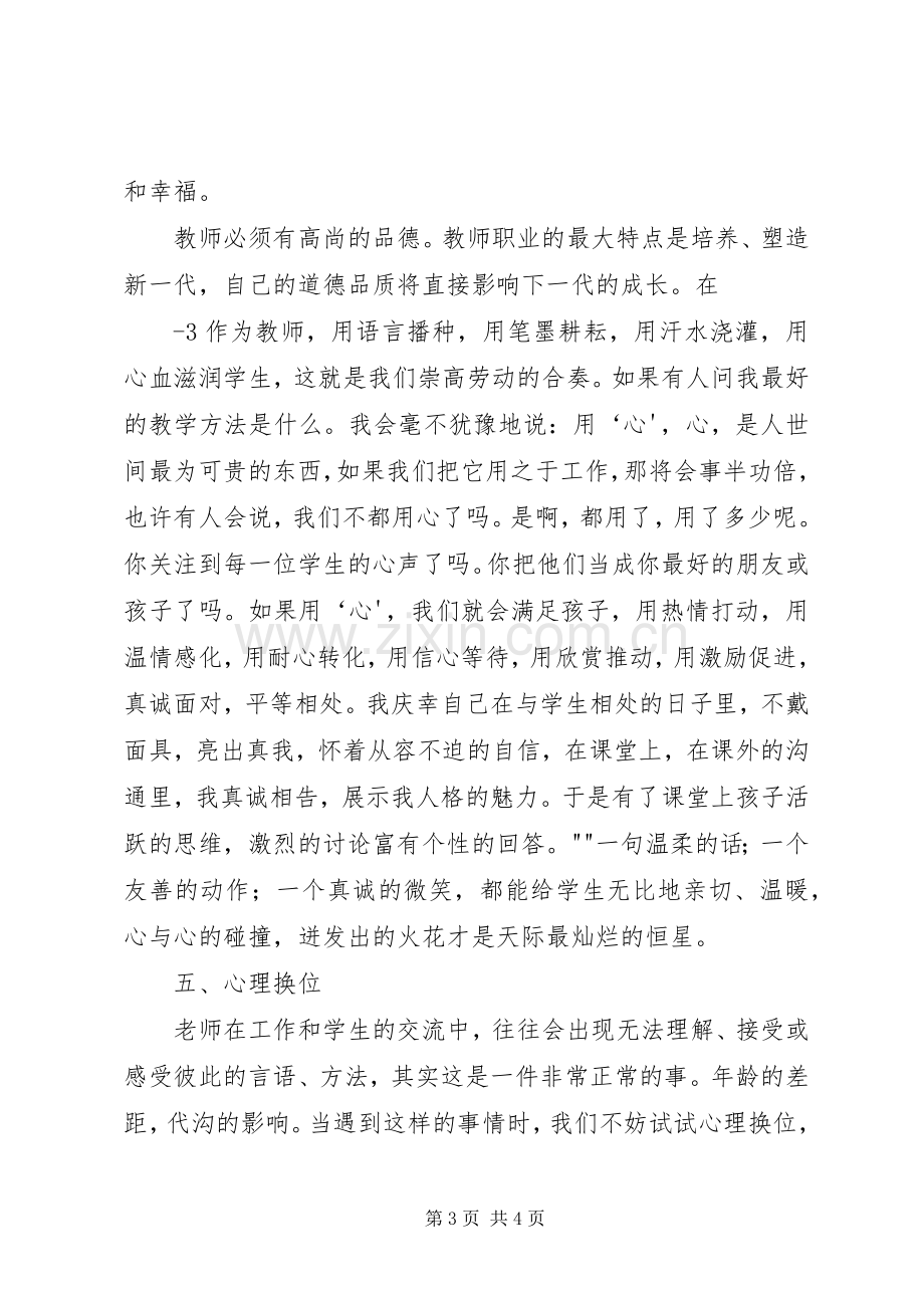 读《教师的舍与得》体会心得.docx_第3页