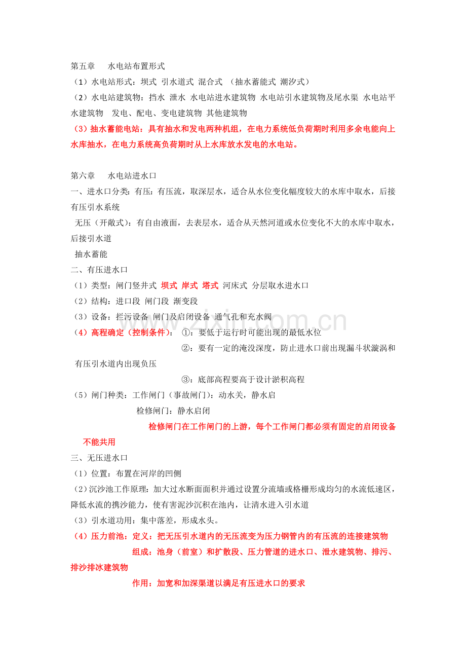 水电站习题.doc_第1页