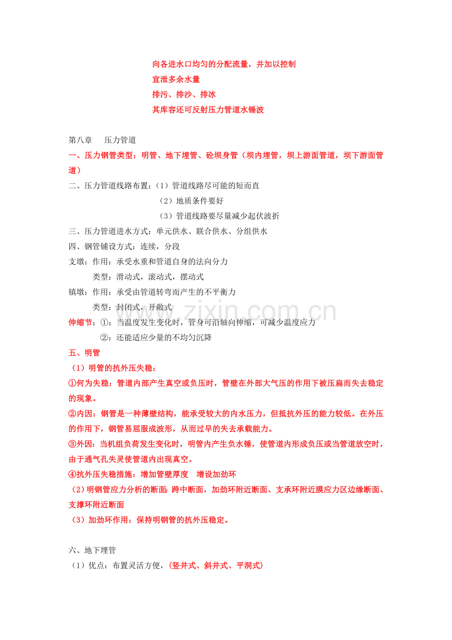 水电站习题.doc_第2页