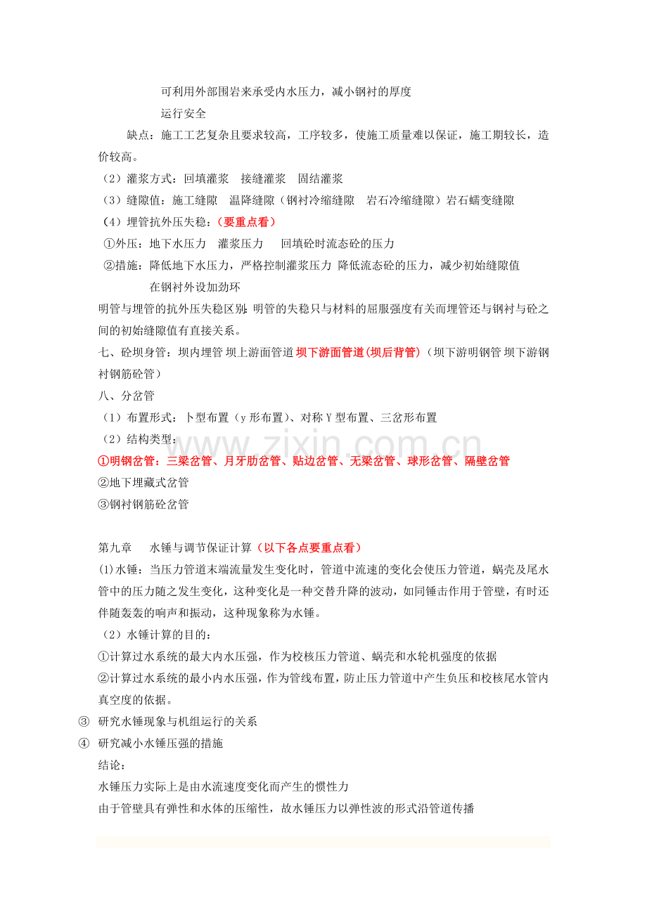 水电站习题.doc_第3页