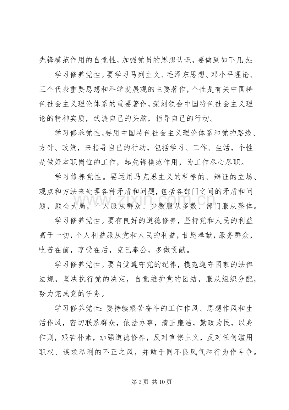 党性修养体会心得范文.docx_第2页