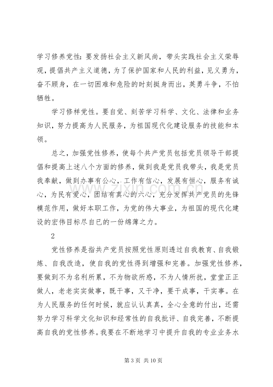 党性修养体会心得范文.docx_第3页