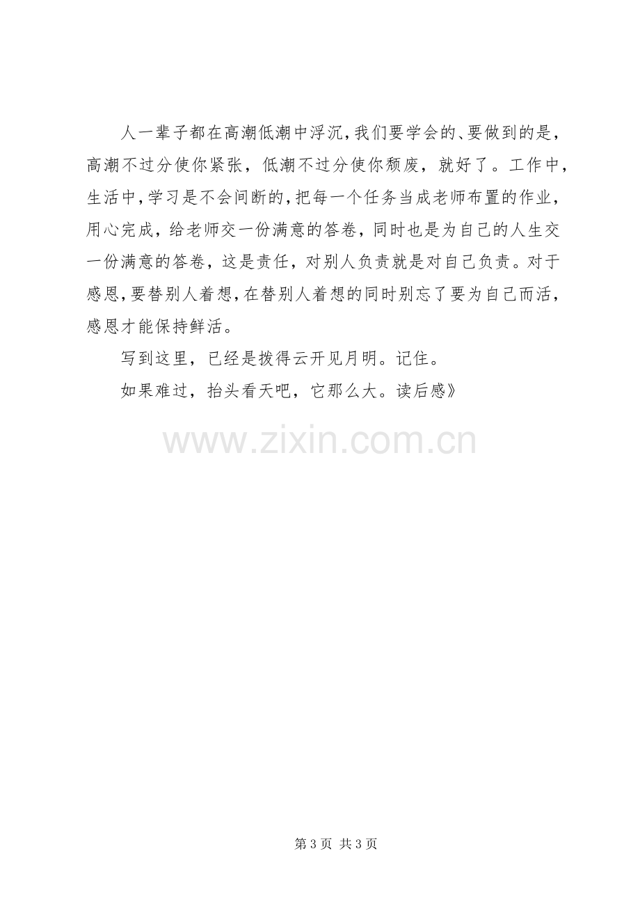 《学会感恩担当责任》读后心得.docx_第3页