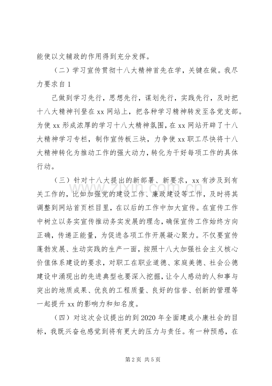 办公室人员培训体会心得.docx_第2页