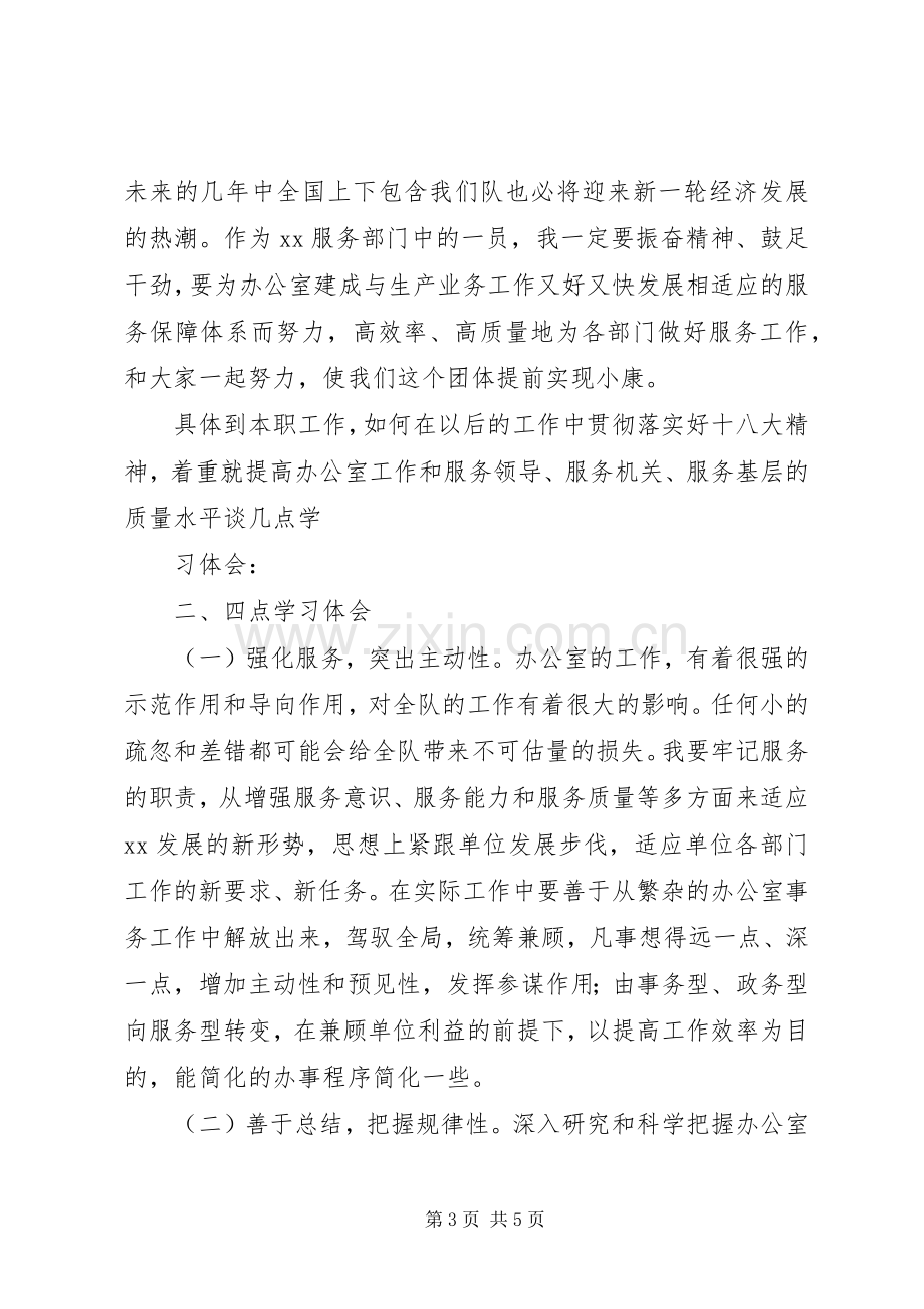 办公室人员培训体会心得.docx_第3页