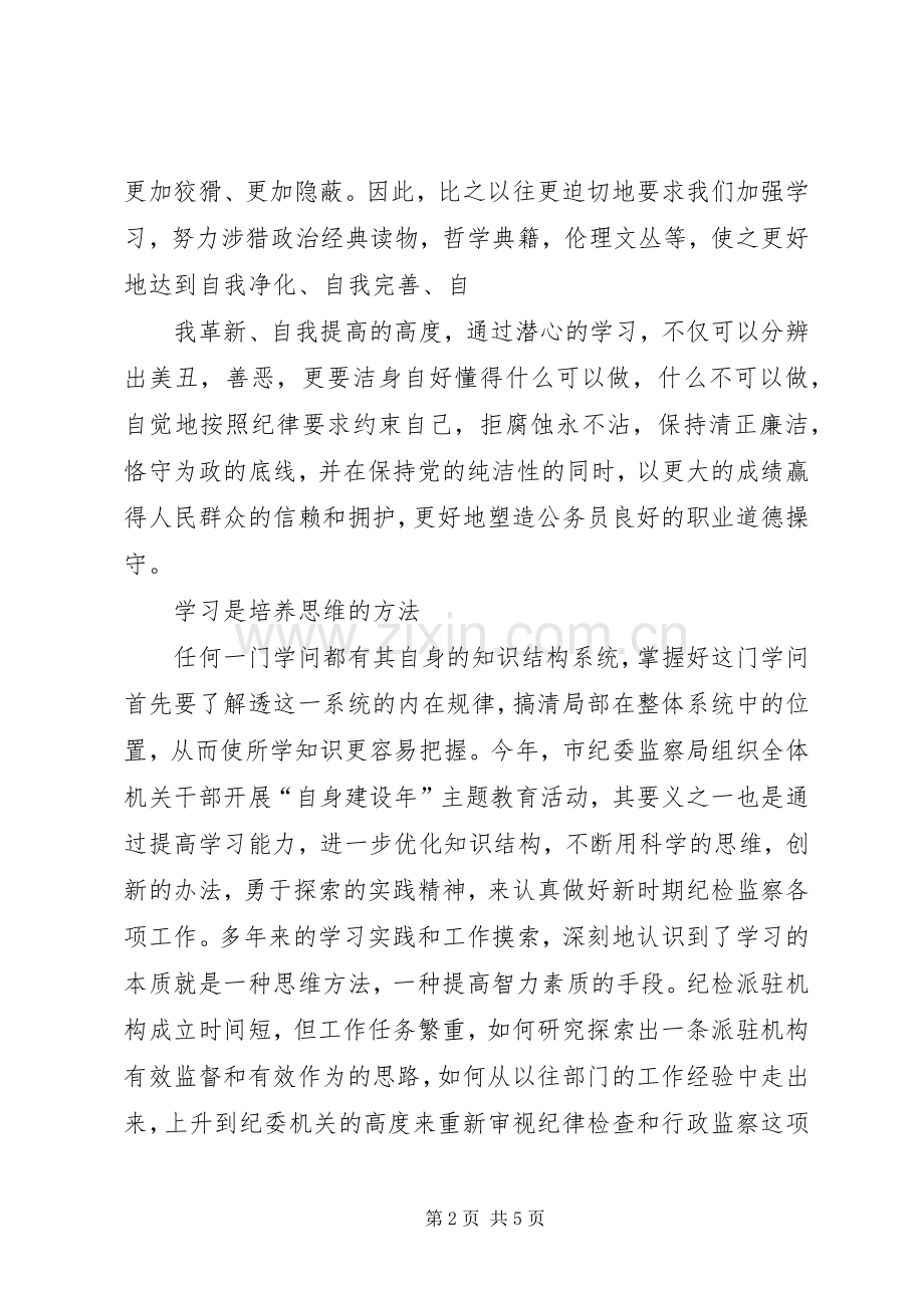 五种能力学习体会.docx_第2页