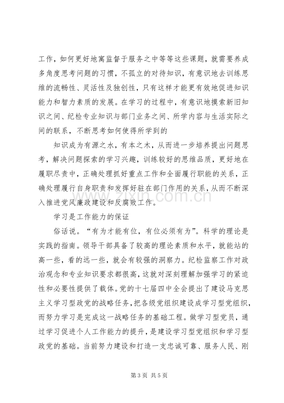 五种能力学习体会.docx_第3页