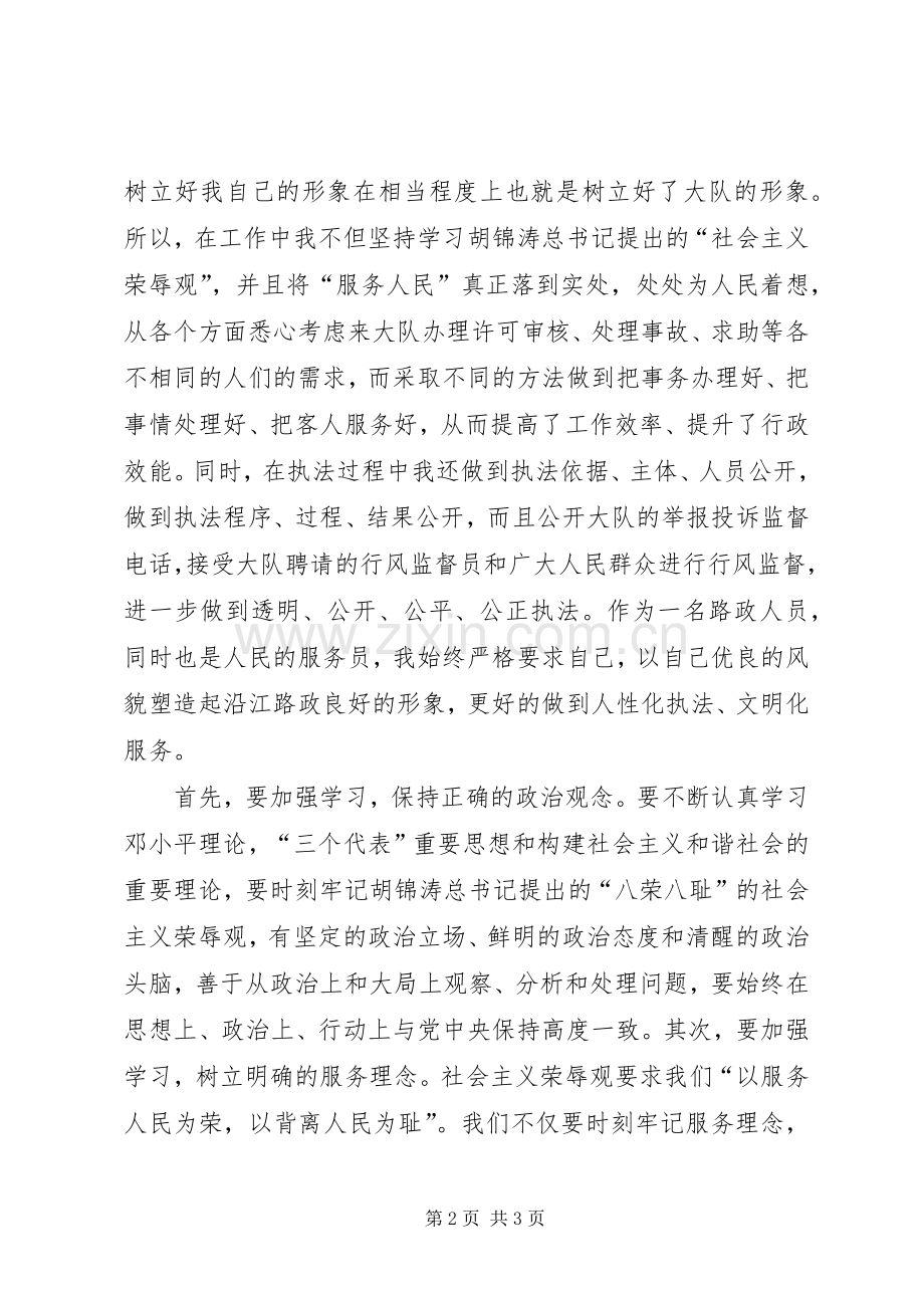 路政执法体会心得.docx_第2页