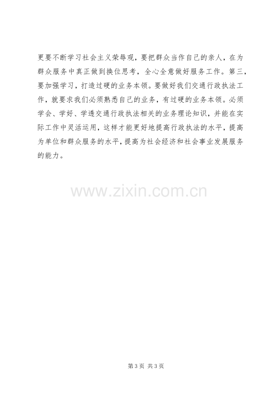 路政执法体会心得.docx_第3页