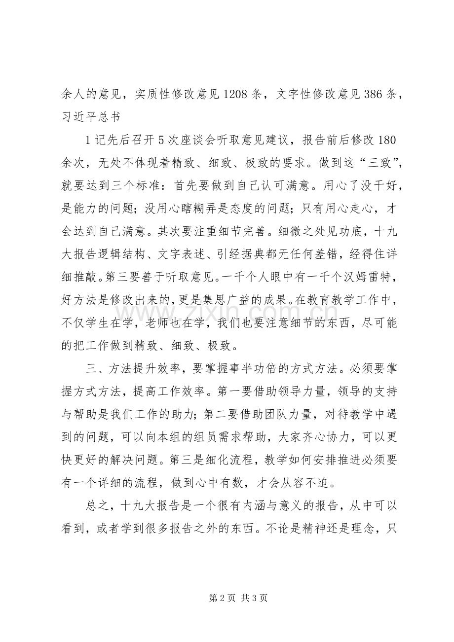 坚持十九大报告体会心得3.docx_第2页