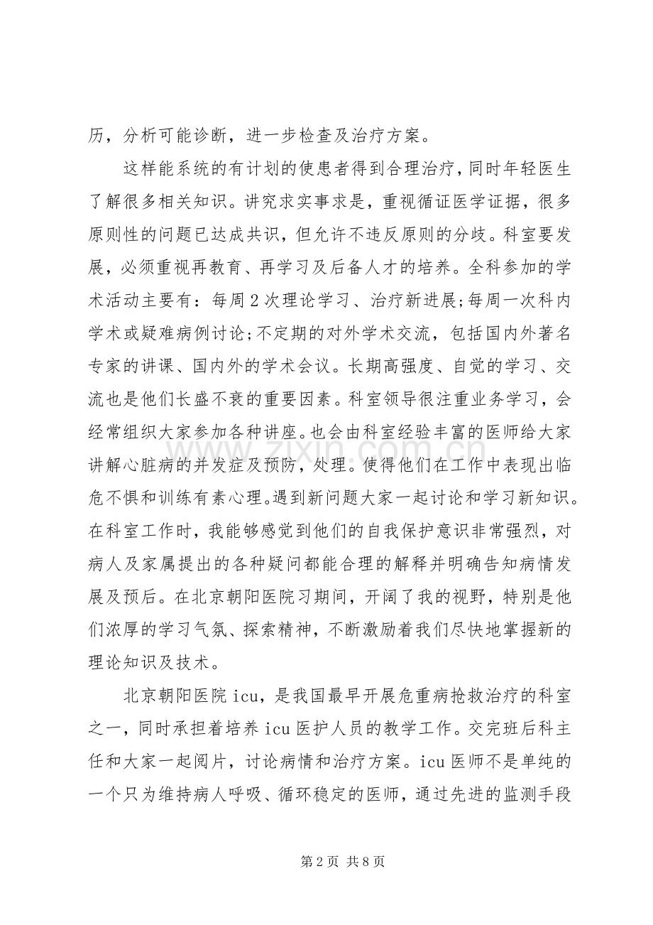 医生进修体会心得3篇 (6).docx_第2页