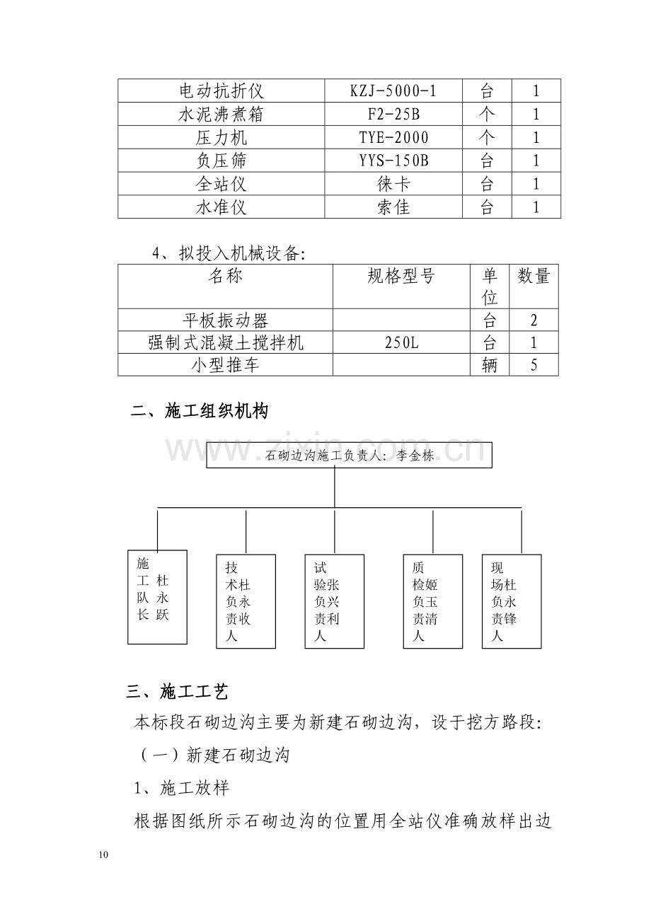 石砌边沟施工方案.doc_第2页