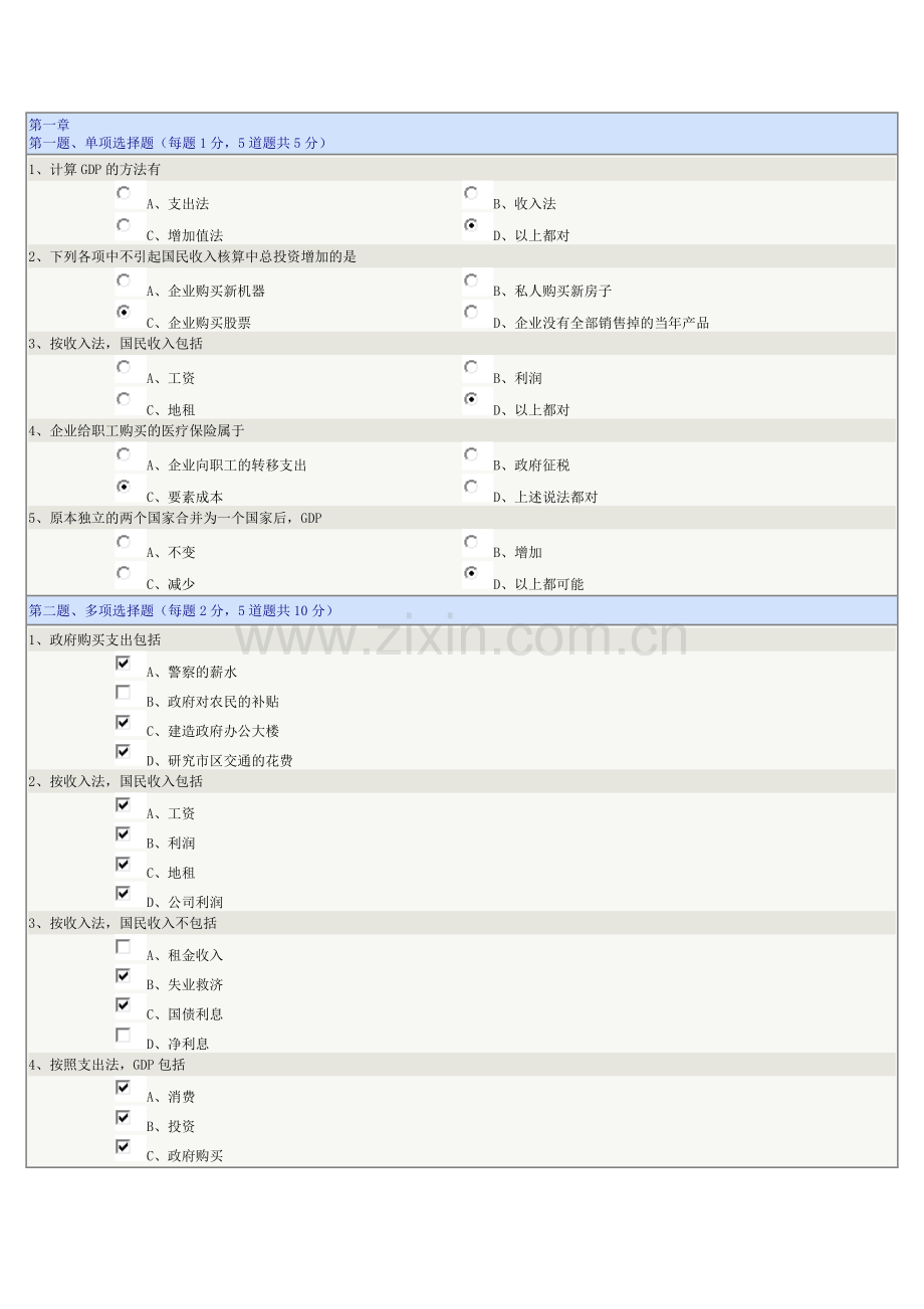 西方经济学(宏观)在线测试.docx_第1页