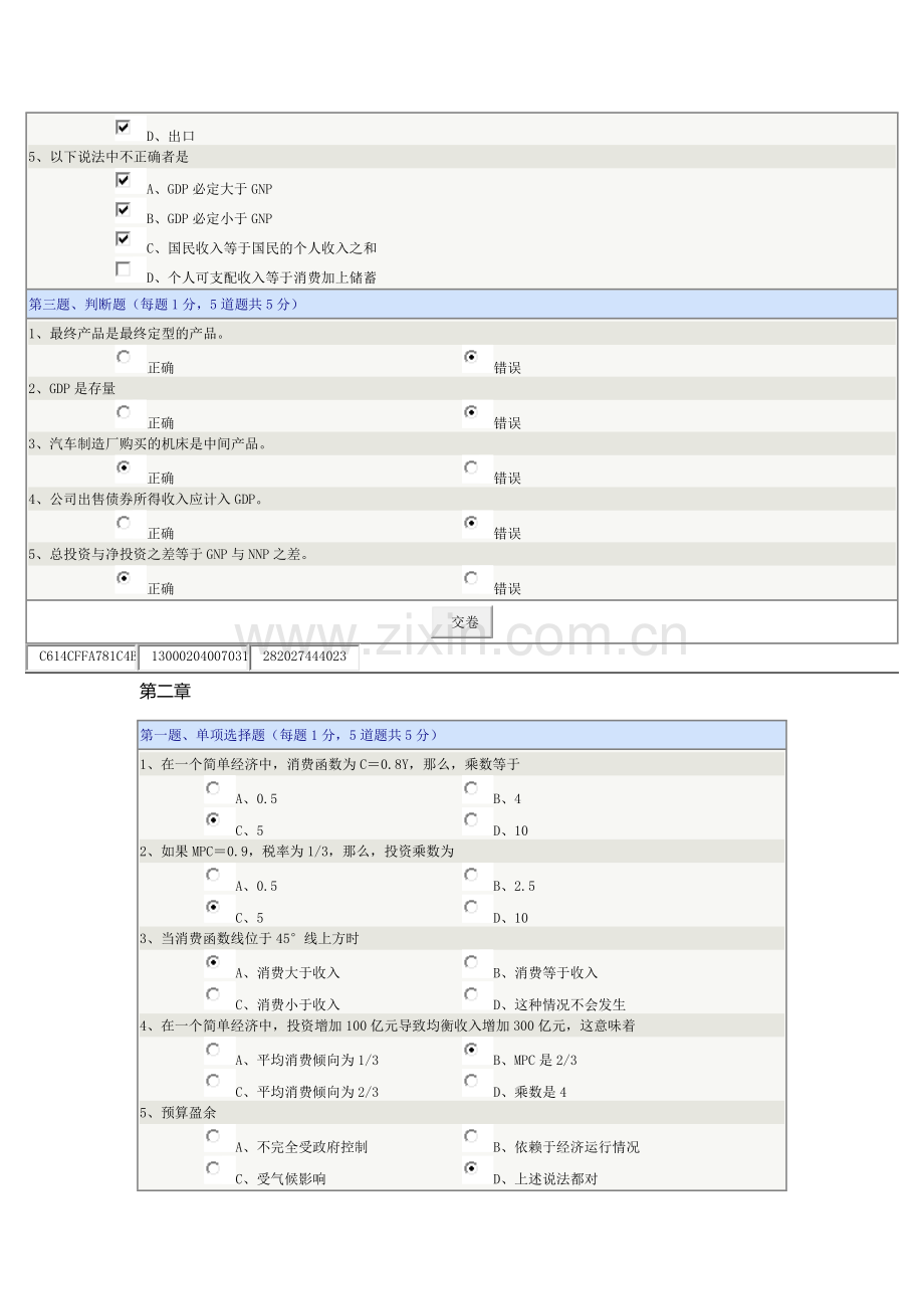 西方经济学(宏观)在线测试.docx_第2页