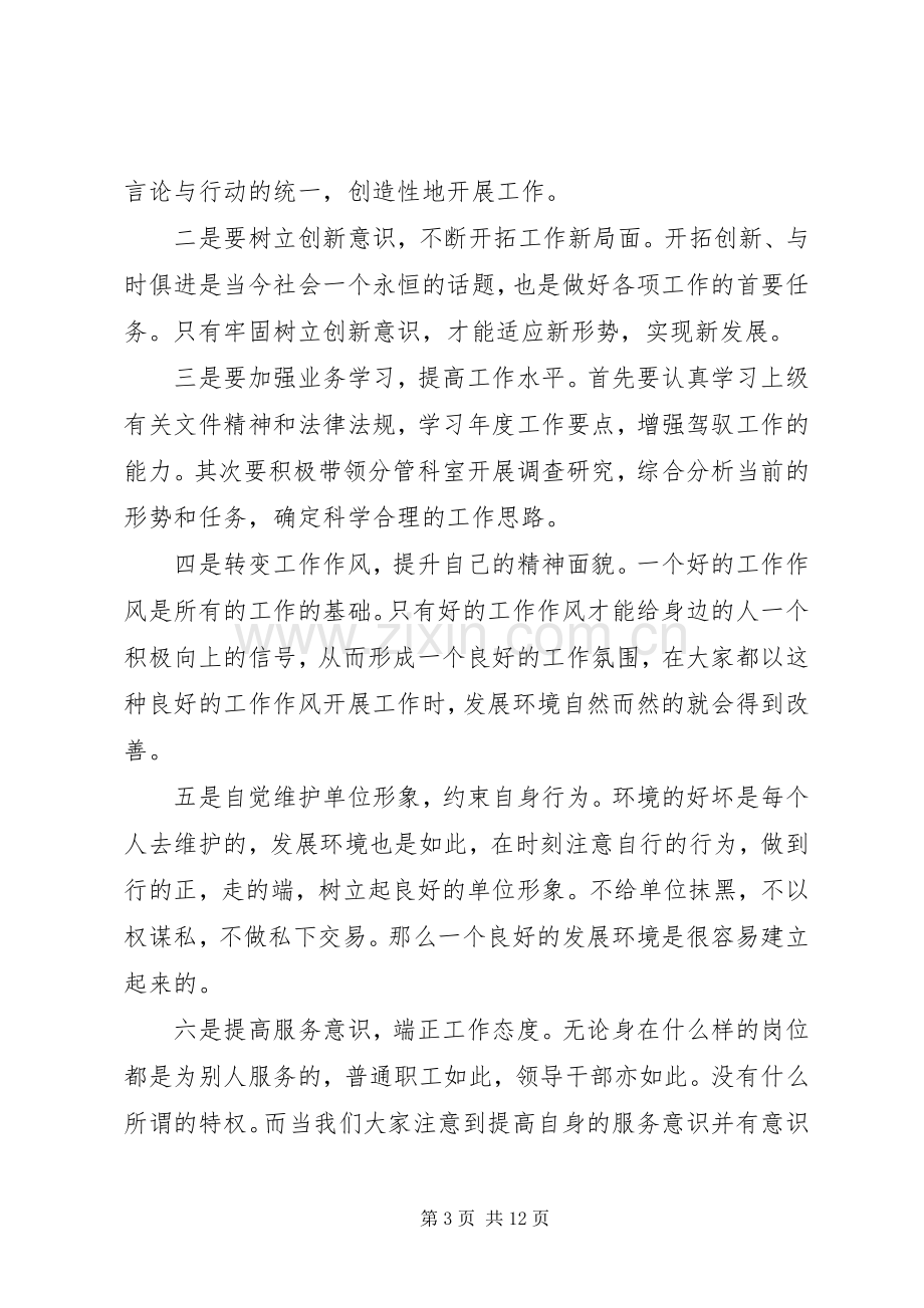 优化环境体会心得3.docx_第3页