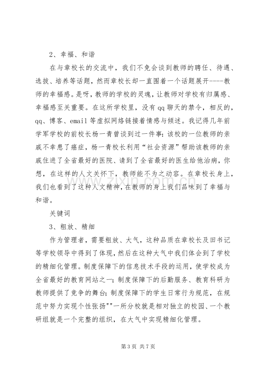 西湖小学教育集团培训体会心得.docx_第3页