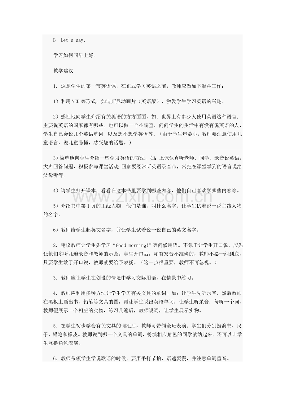 人教版新起点一年级上册英语教案.doc_第2页