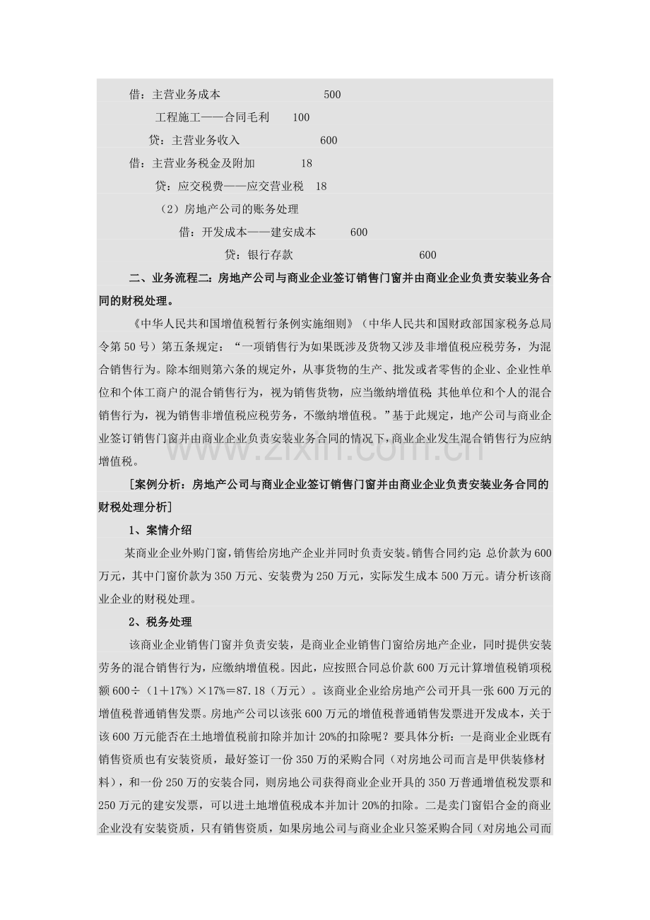 房地产公司涉及的门窗铝合金安装的四种不同财税处理.doc_第2页