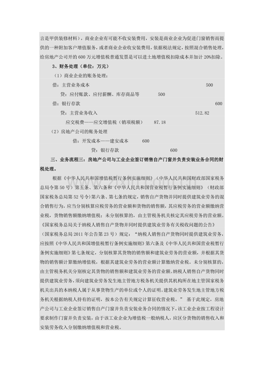 房地产公司涉及的门窗铝合金安装的四种不同财税处理.doc_第3页