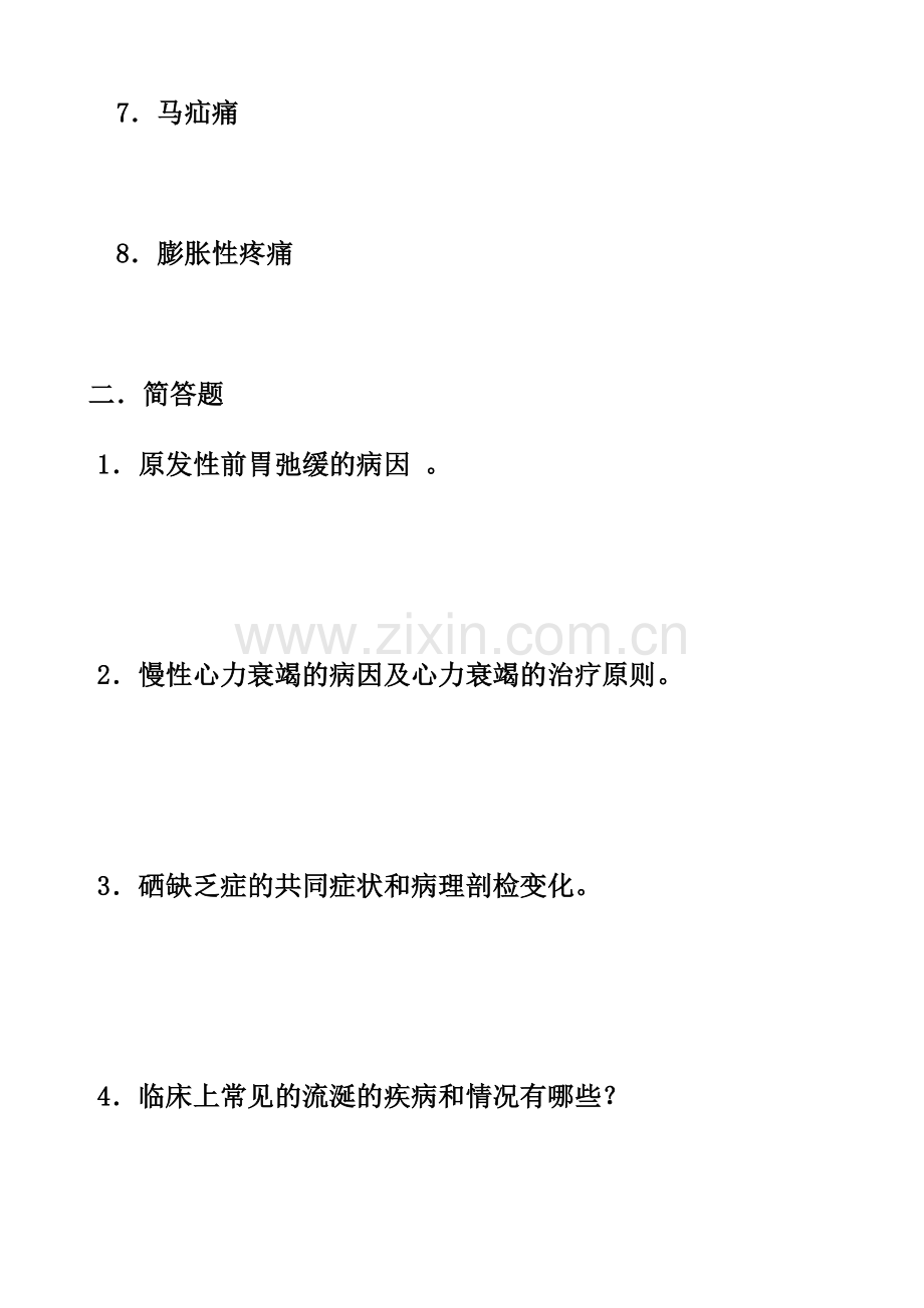 兽医内科学高升专作业题.docx_第2页