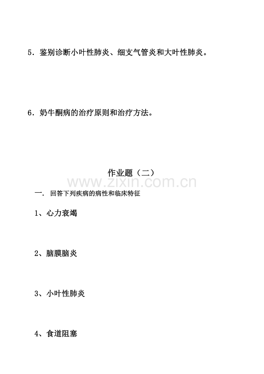 兽医内科学高升专作业题.docx_第3页