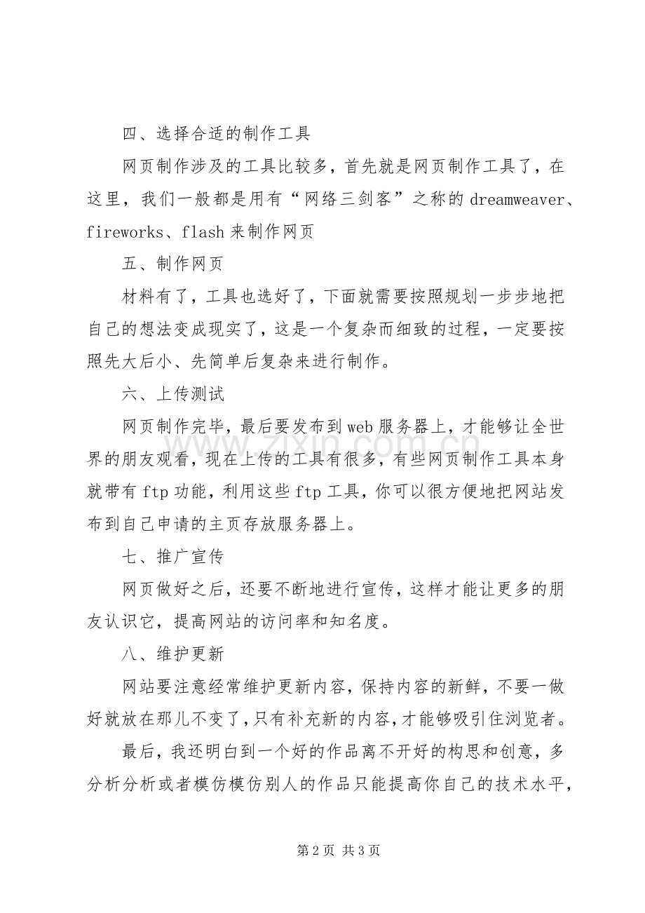 软件技术基础学习体会.docx_第2页