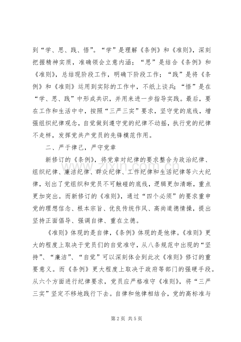 学习准则和条例的心得.docx_第2页