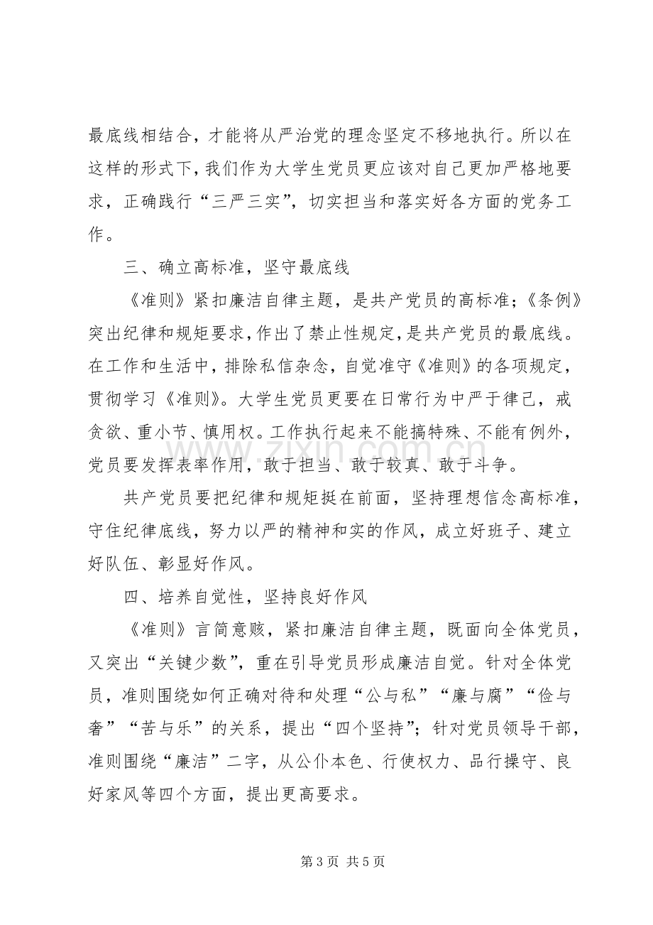 学习准则和条例的心得.docx_第3页