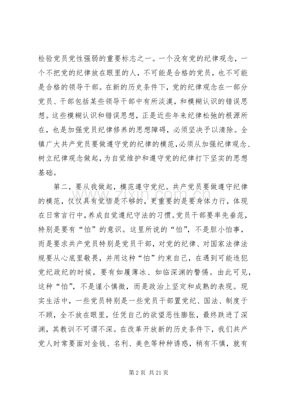 学习准则和条例体会心得(江涛).docx_第2页