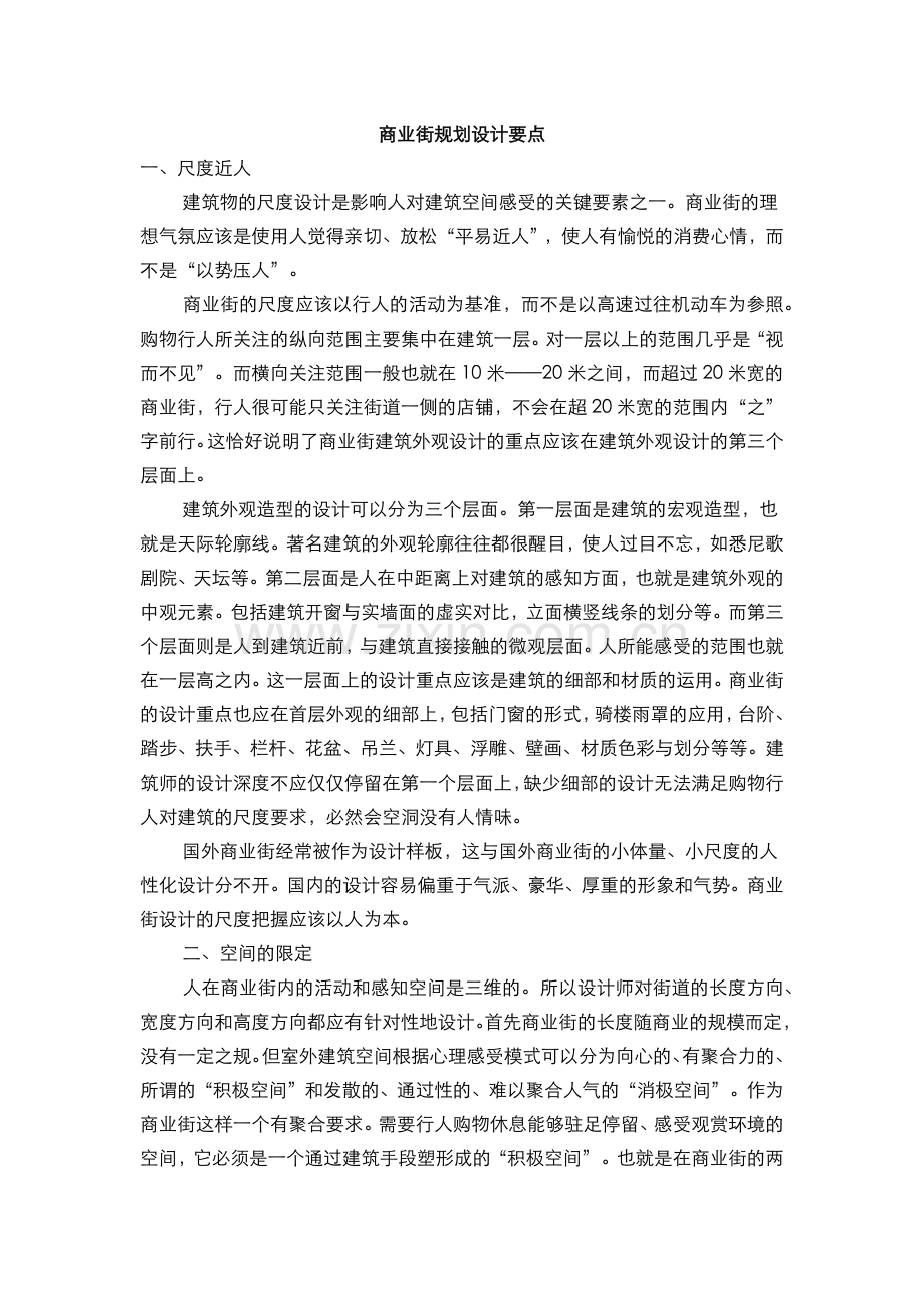 商业街规划设计要点.docx_第1页