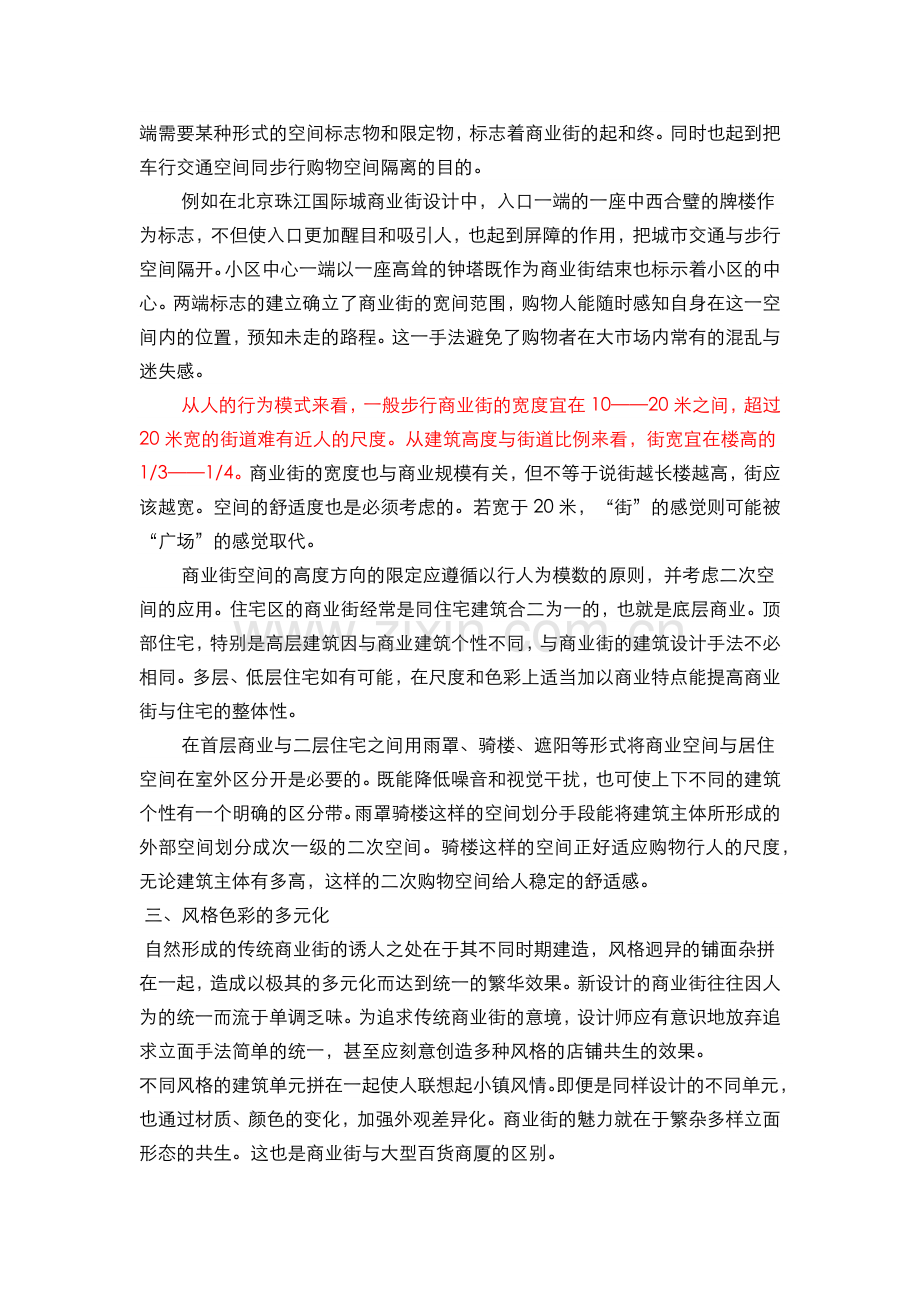 商业街规划设计要点.docx_第2页