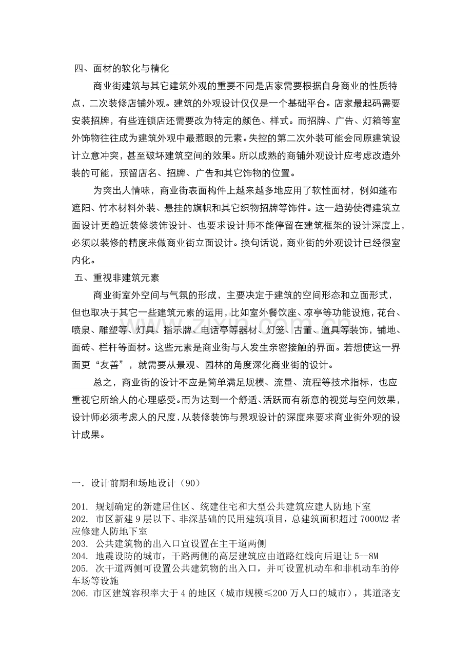 商业街规划设计要点.docx_第3页