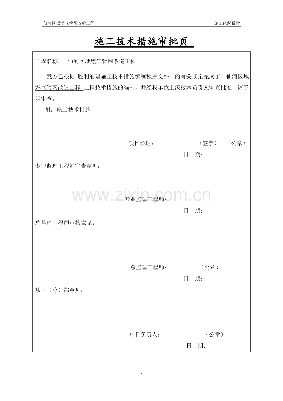 燃气 施工组织设计.doc_第2页