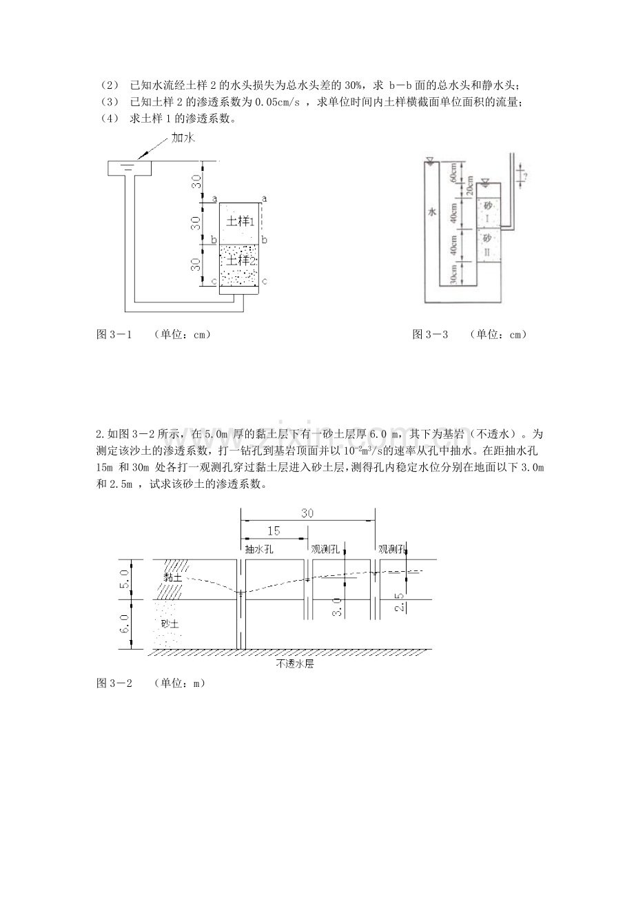 土力学习题集答案__第三章.doc_第3页