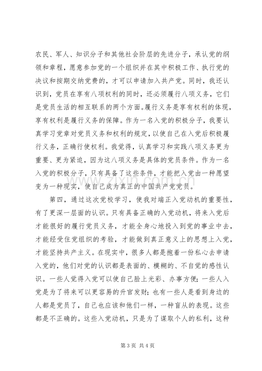 党校学习体会心得 (37).docx_第3页