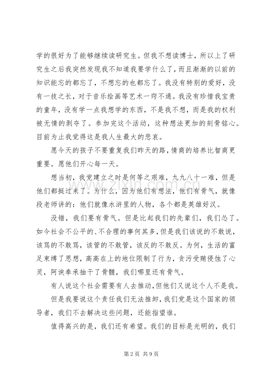 党员骨干培训体会心得3篇.docx_第2页