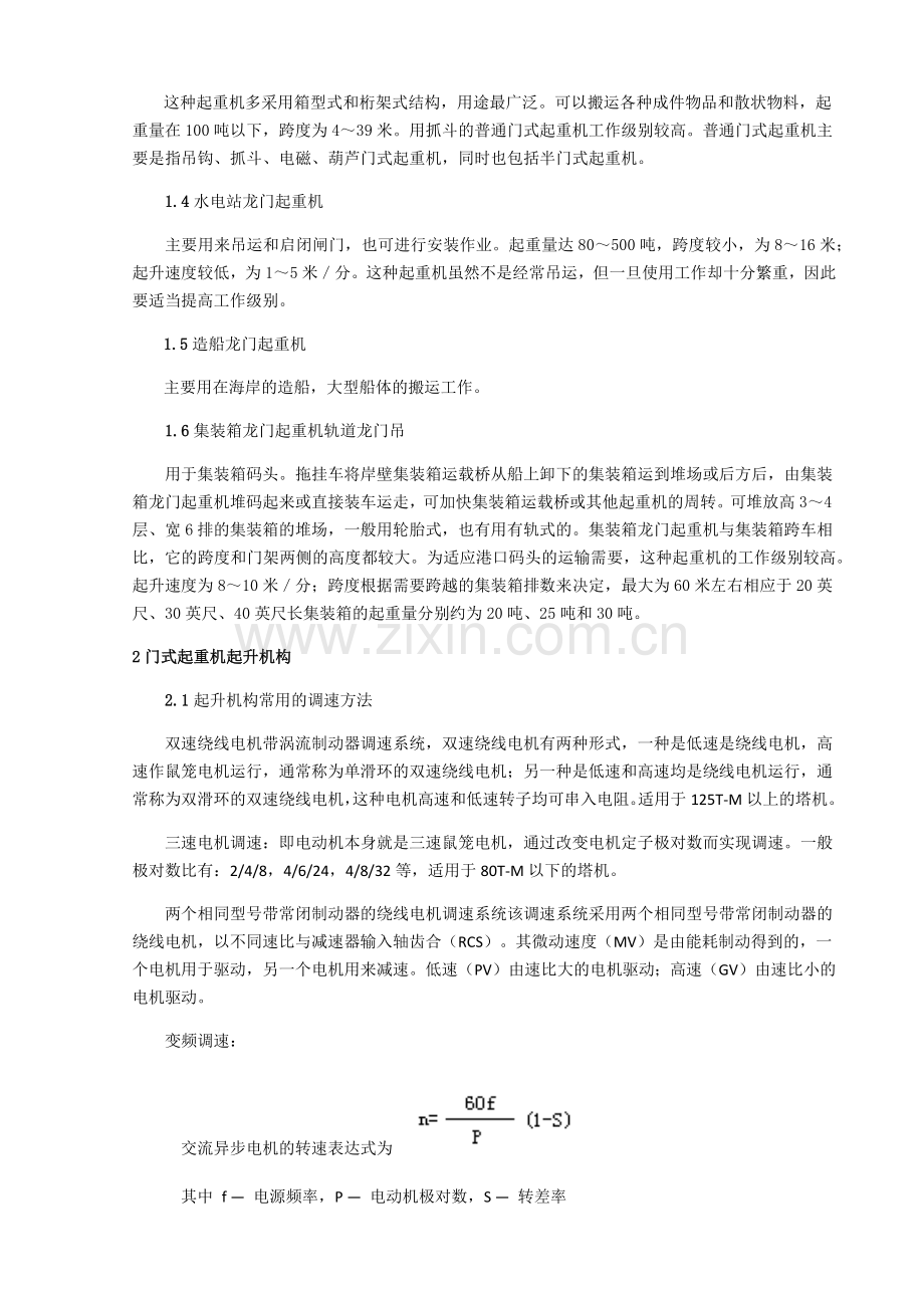 门式起重机综述.docx_第2页