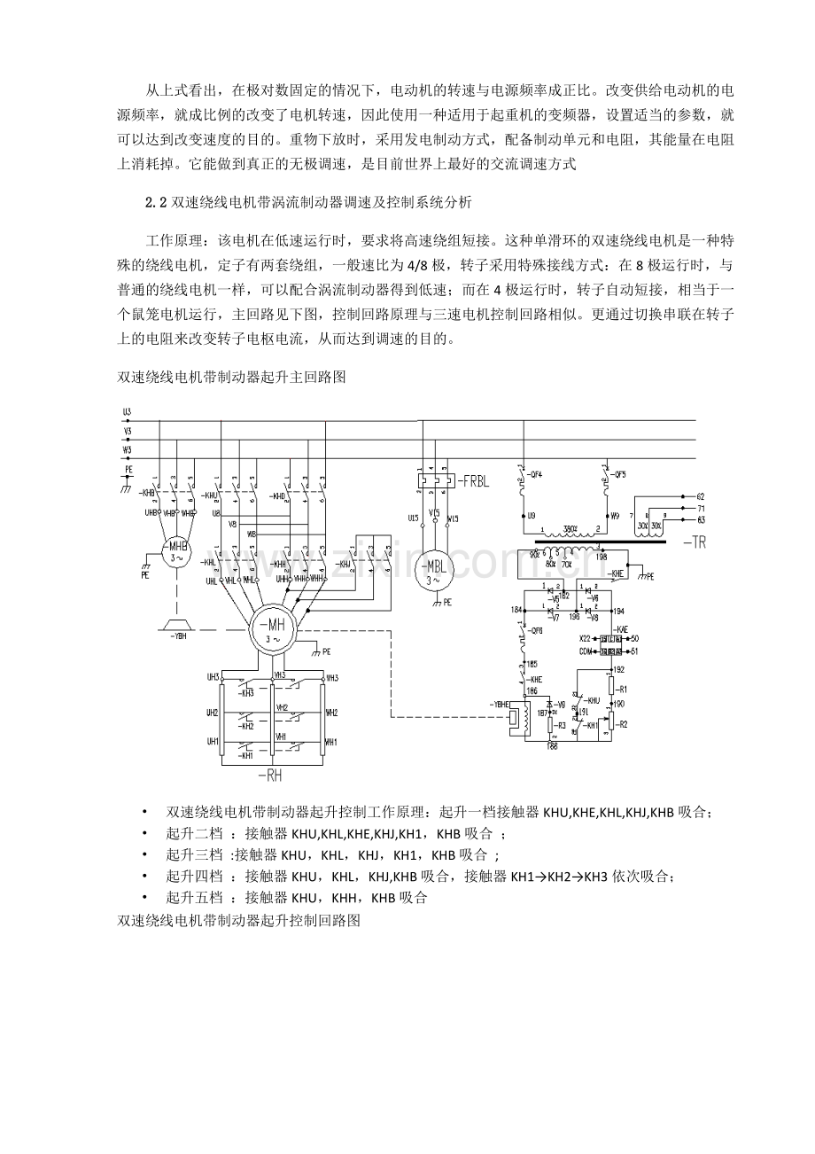 门式起重机综述.docx_第3页