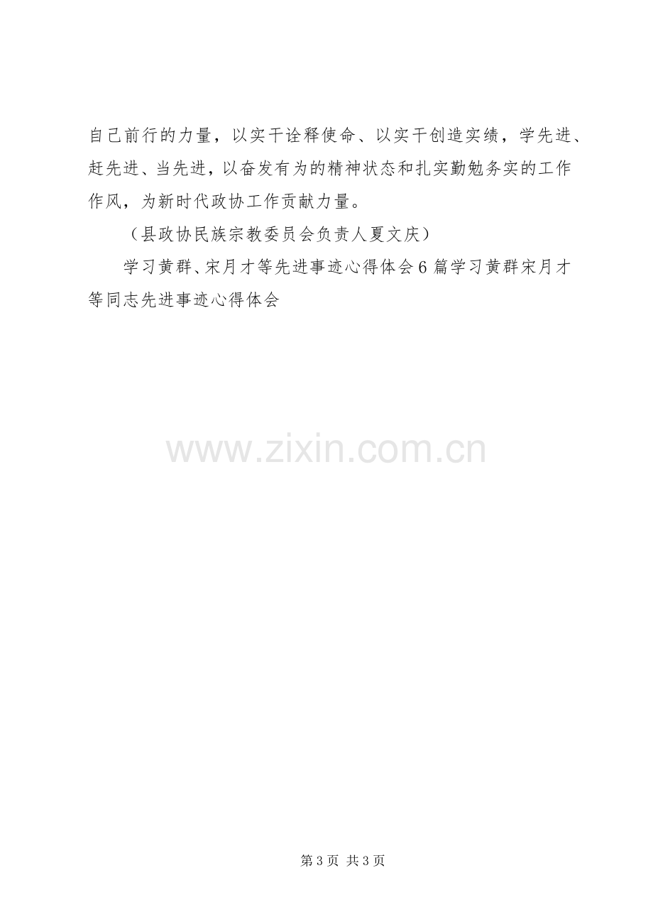 学习黄群、宋月才、姜开斌、王继才等同志先进事迹体会心得.docx_第3页