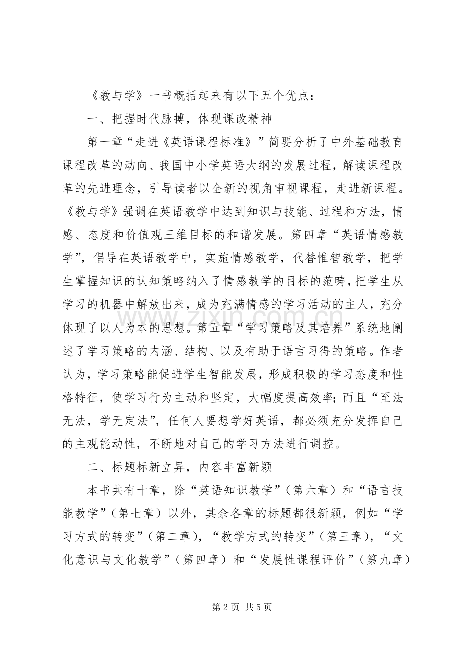 读《新课程英语教与学》体会心得大全.docx_第2页